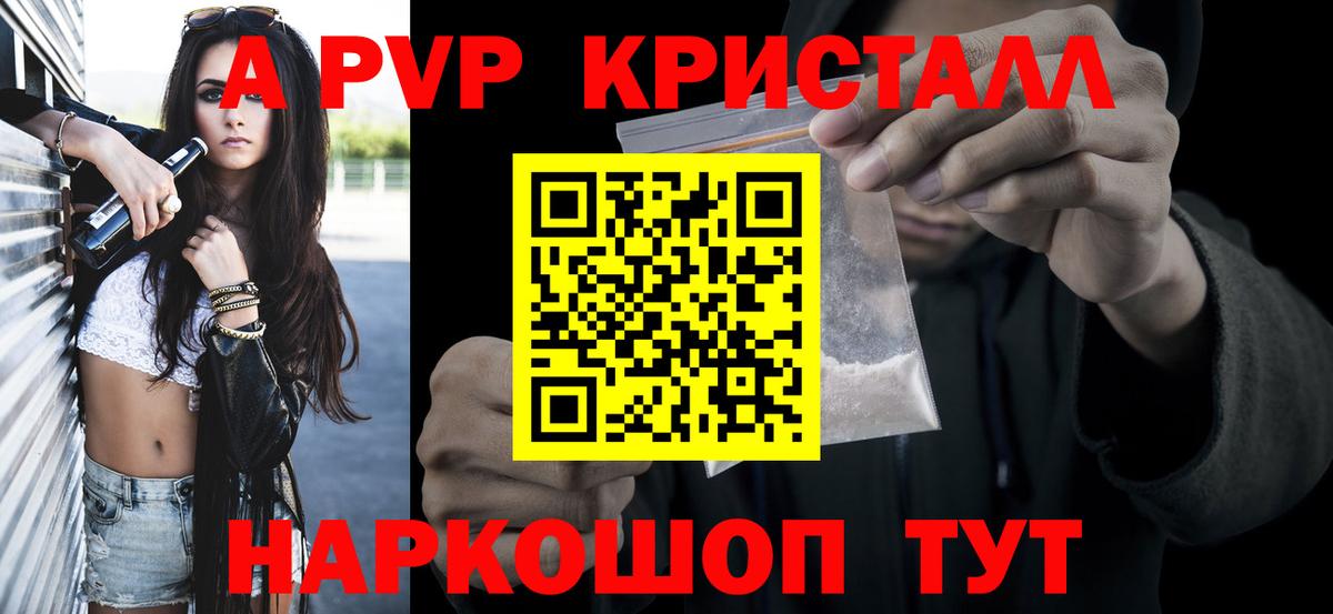 A-PVP VHQ  APVP Crystall  Вход с VPN  A-PVP Соль  Соликамск 