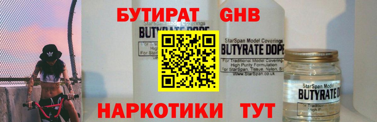 Соликамск  Бутират 99%  Вход с VPN 