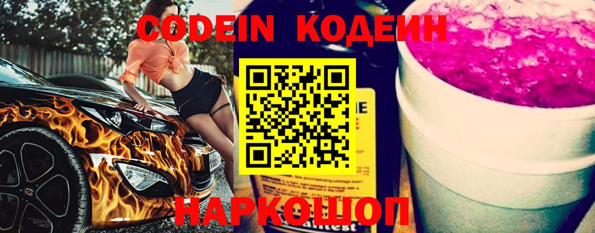 Кодеиновый сироп Lean напиток Lean (лин)  Кодеин Purple Drank  Вход с VPN  Соликамск 