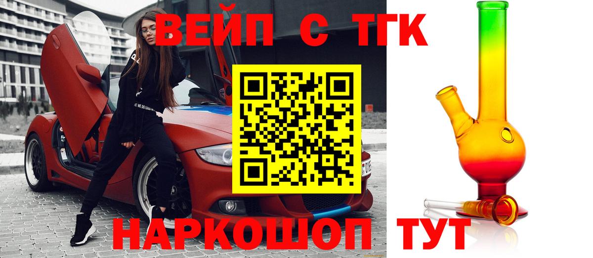 ТГК вейп Соликамск